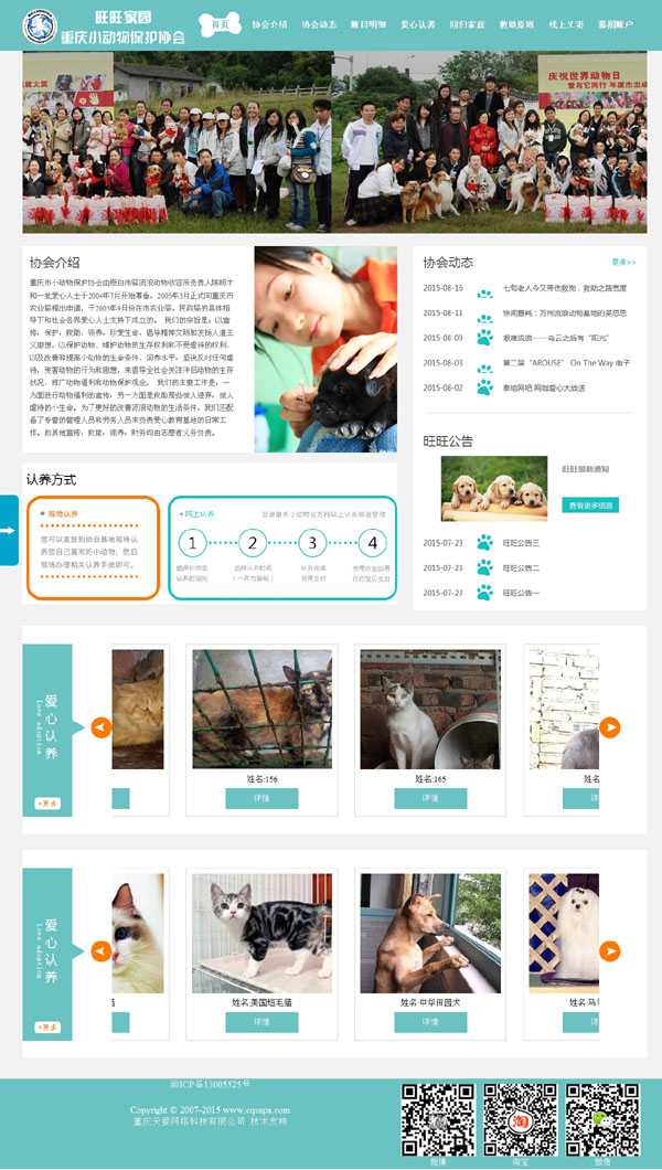 小動物保護協(xié)會網(wǎng)站制作 界面設(shè)計截圖