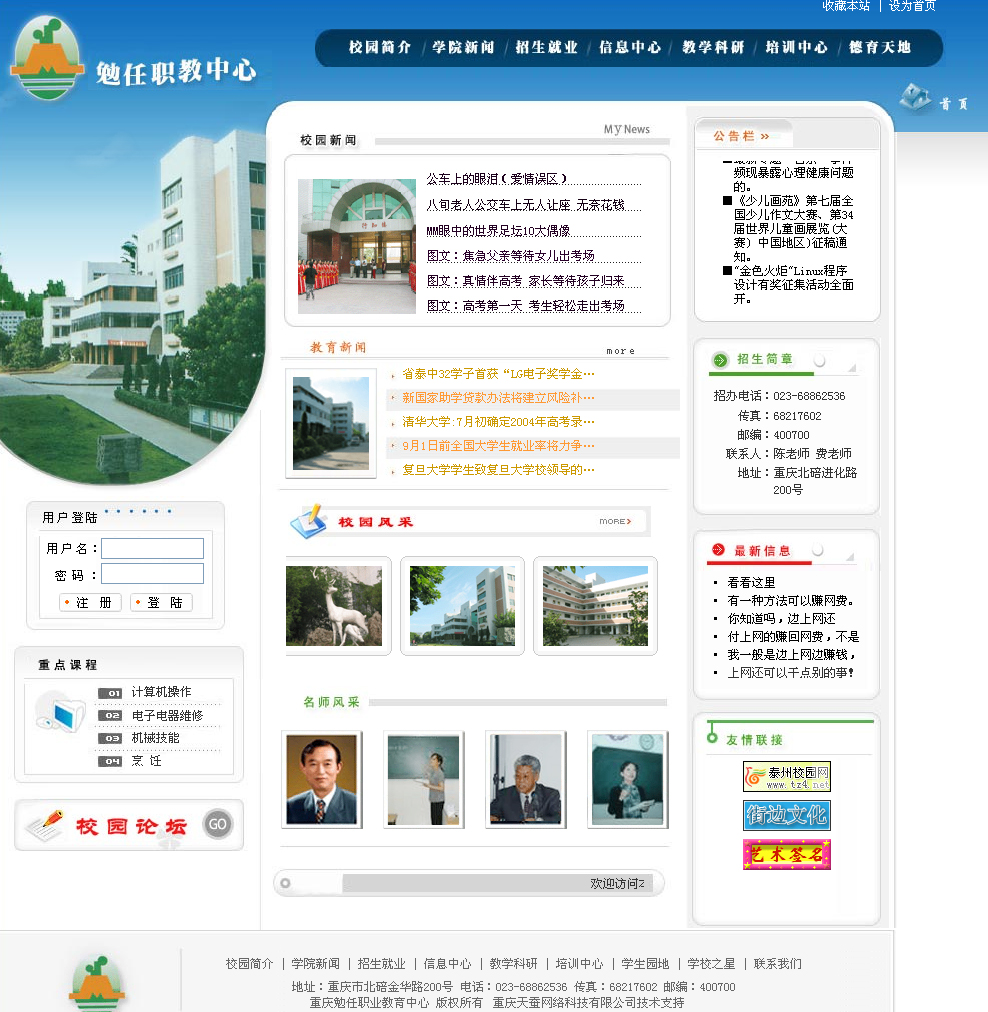 重慶勉任職業(yè)教育中心