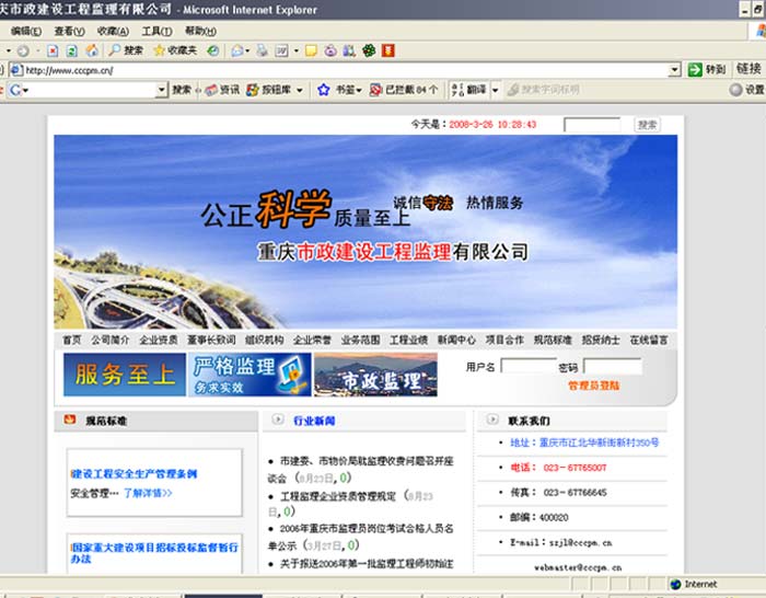 重慶市政建設(shè)工程監(jiān)理有限公司