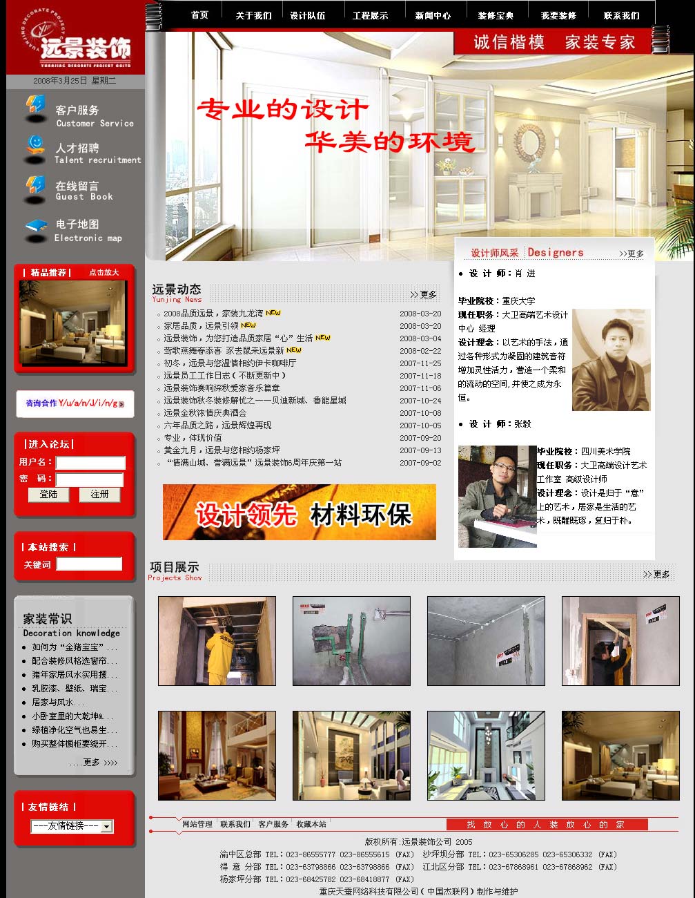 重慶遠(yuǎn)景裝飾有限公司