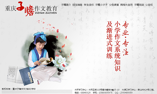 重慶子瞻作文教育